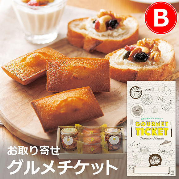 パティスリーQBG 森のぐだくさんナッツノはちみつ漬け&フィナンシェ B