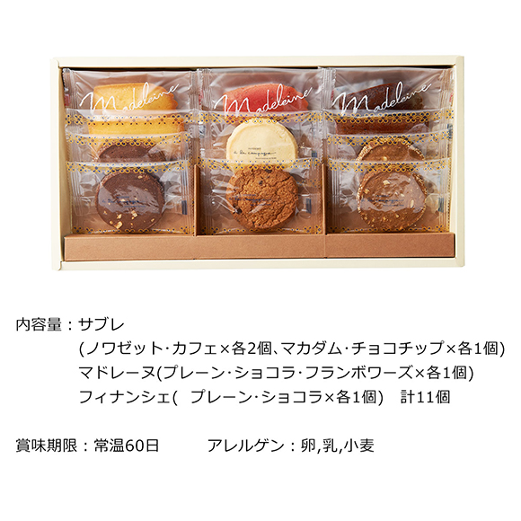 ア･ラ･カンパーニュ 焼菓子詰合せ 11個
