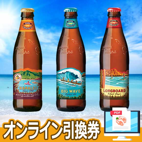 選べるハワイのクラフトビール