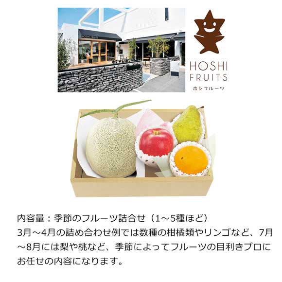 ホシフルーツ おまかせ旬のフルーツBOX Bセット