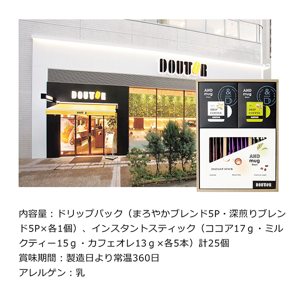 ドトールコーヒー ドリップ&スティックセット 25個