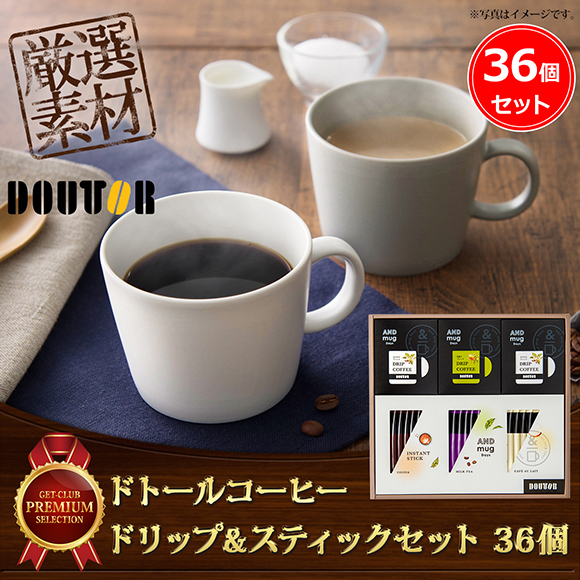 ドトールコーヒー ドリップ&スティックセット 36個