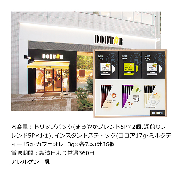 ドトールコーヒー ドリップ&スティックセット 36個