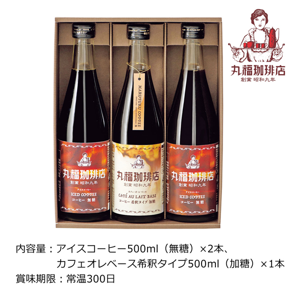 丸福珈琲店 アイスコーヒーセット 3本