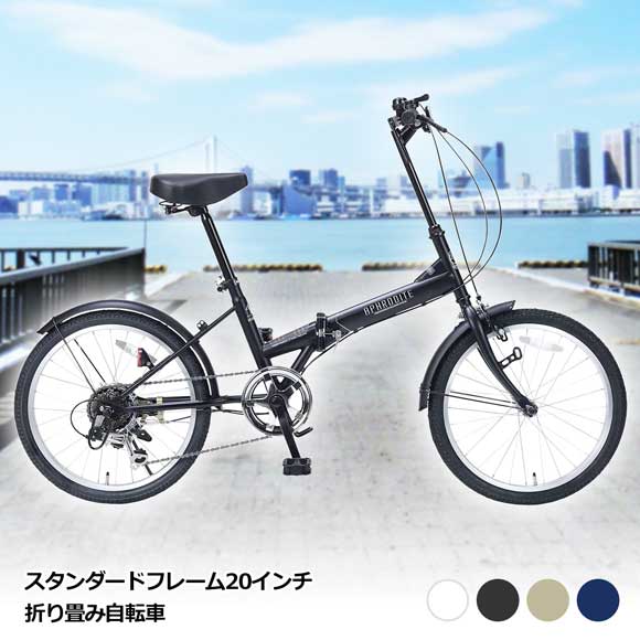 3色から選べる スタンダードフレーム20インチ折り畳み自転車【目録引換