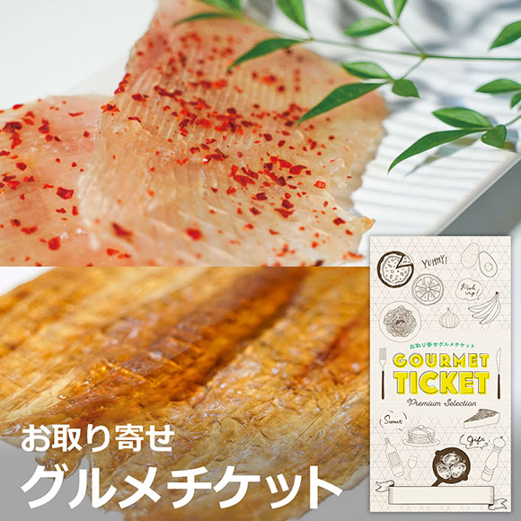 山陰 エイとフグの酒肴 えいみりん干し＆ふぐみりん干しセット