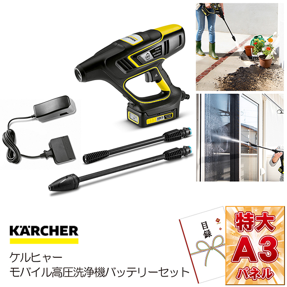 ケルヒャー モバイル高圧洗浄機バッテリーセット