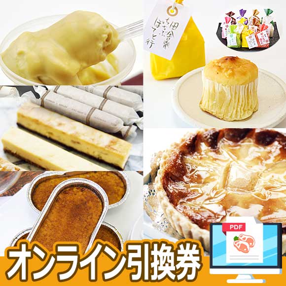 選べるスイーツ5種［プリン タルト スティックチーズ カタラーナ ベイクドチーズ］