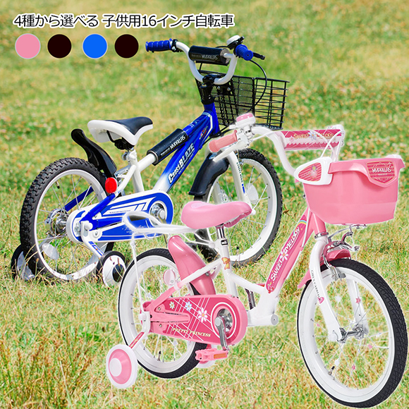 4種から選べる 子供用16インチ自転車【目録引換券】｜景品ゲットクラブ