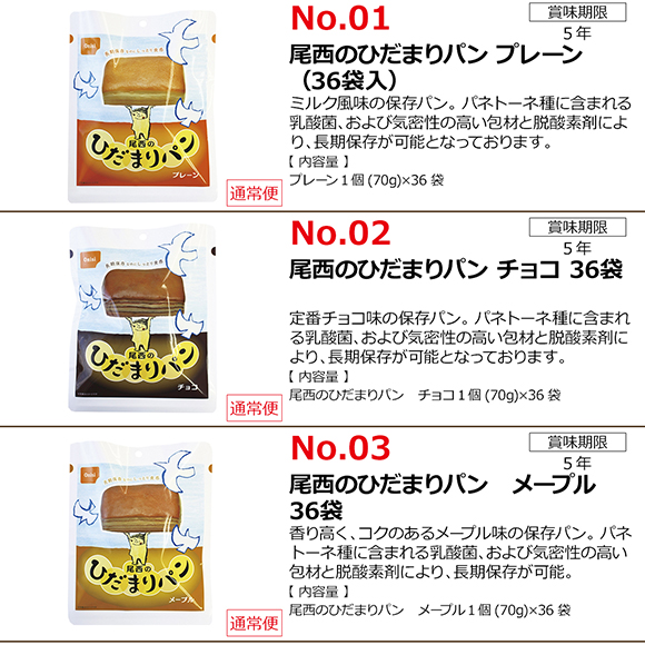 3種から選べる 長期保存対応尾西のひだまりパン【目録引換券】