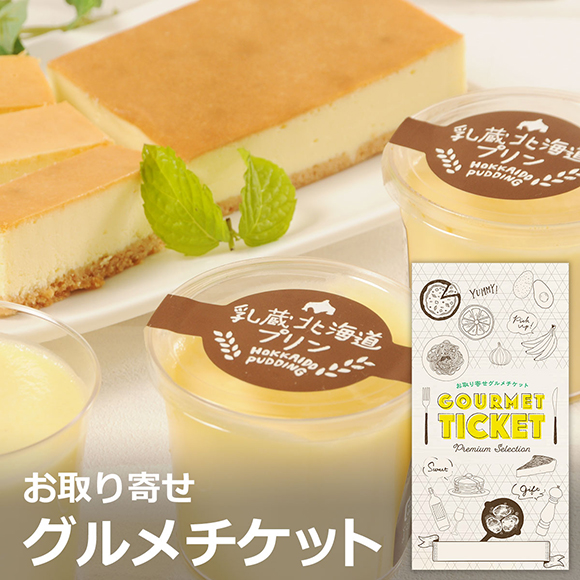北海道プリン＆チーズケーキセット