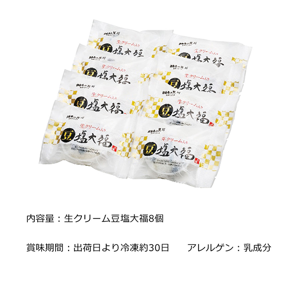 お取り寄せグルメチケット 岡山 大正9年創業「おもちの黒川」生クリーム入り豆塩大福