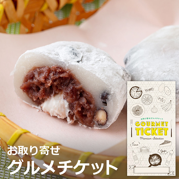 お取り寄せグルメチケット 岡山 大正9年創業「おもちの黒川」生クリーム入り豆塩大福