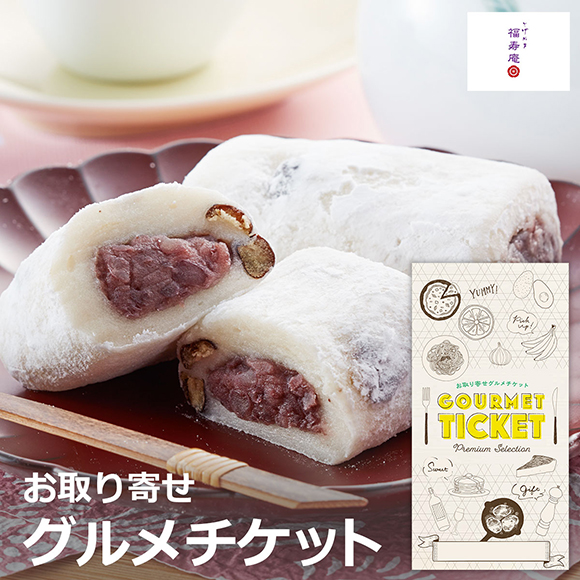 巣鴨「とげぬき福寿庵」監修の塩豆大福