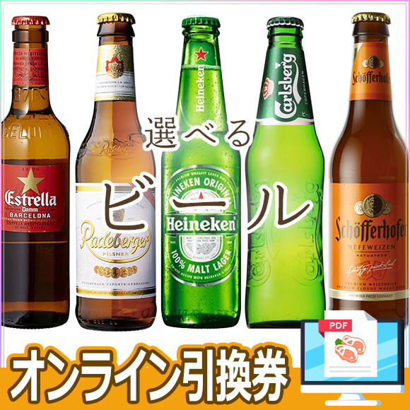 選べるヨーロッパビール（ユーロレッド）