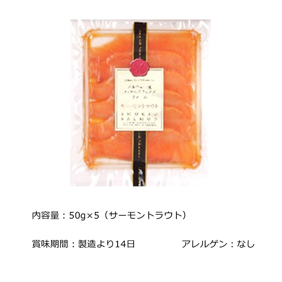 滋賀「滋賀中村屋」スモークサーモン
