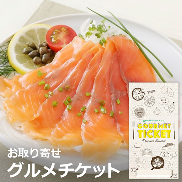 滋賀「滋賀中村屋」スモークサーモン
