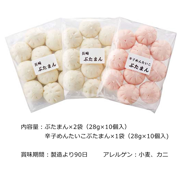「長崎ふくみ屋＆博多紀久屋」ぶたまんセット
