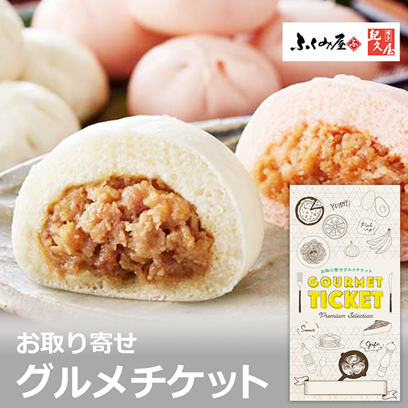 「長崎ふくみ屋＆博多紀久屋」ぶたまんセット
