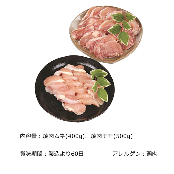 鳥取 大山どり 焼肉用
