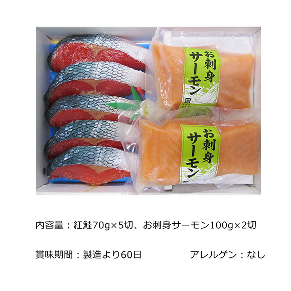 福井 丸和 サーモンと紅鮭の詰合せ
