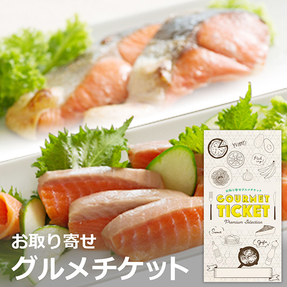 福井 丸和 サーモンと紅鮭の詰合せ
