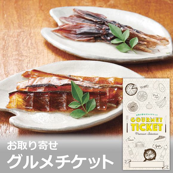 富山 「とと屋」 ぶり燻とほたるいか魚醤干し