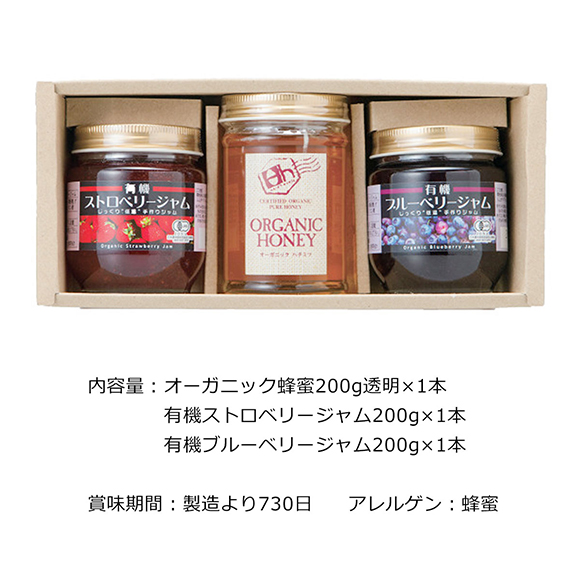 オーガニック蜂蜜ジャムセット