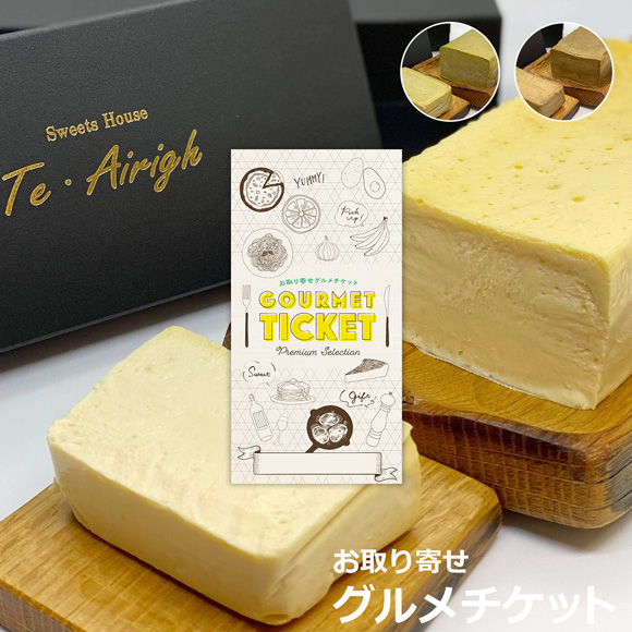 チェ・アリーの選べるチーズケーキ（チーズテリーヌ3種）