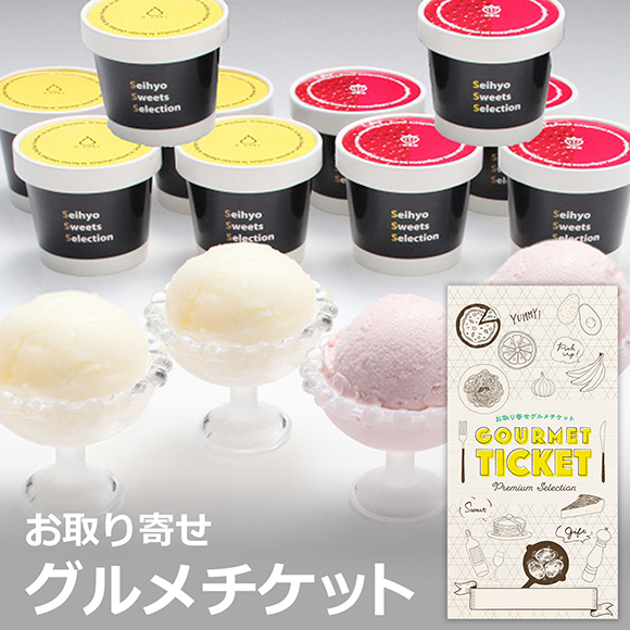 新潟ル・レクチエシャーベット&越後姫アイスクリーム詰合せ
