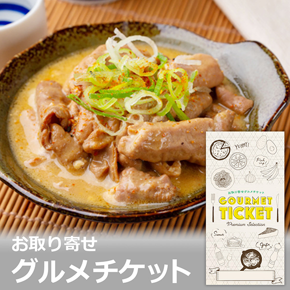 秋田県産豚 やわらか味噌煮込みホルモン