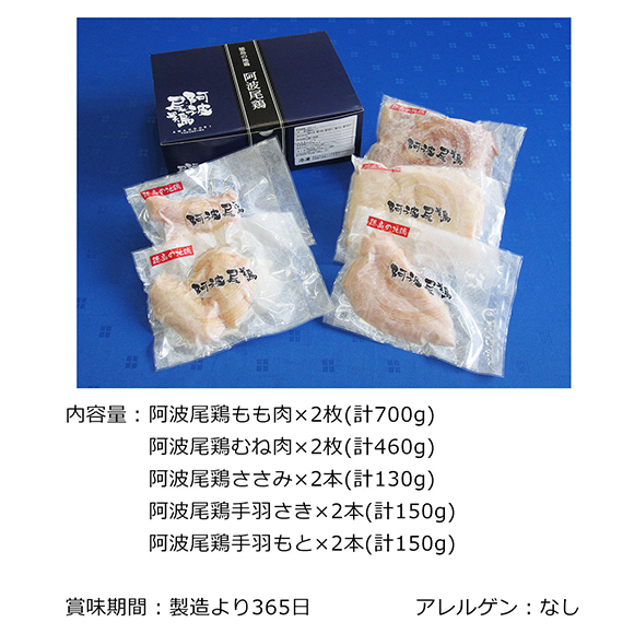 徳島 阿波尾鶏 一羽セット
