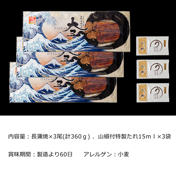 うなぎ問屋の大五 鰻蒲焼セット