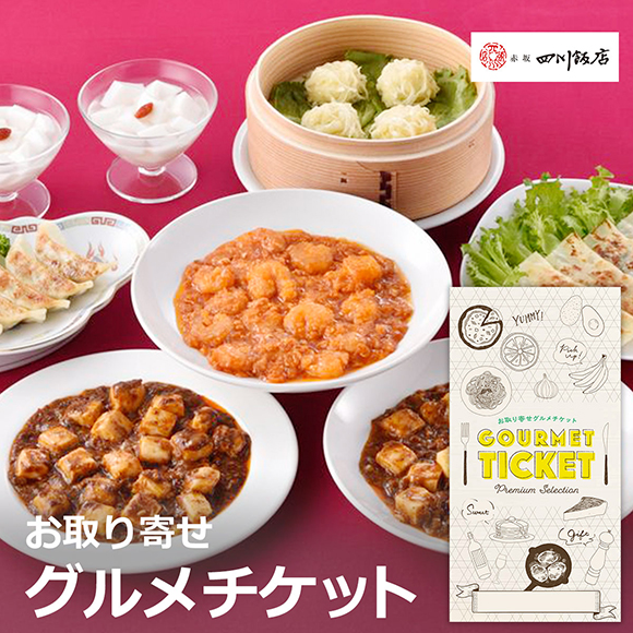 東京 「赤坂四川飯店」 陳親子饗宴 中華セット