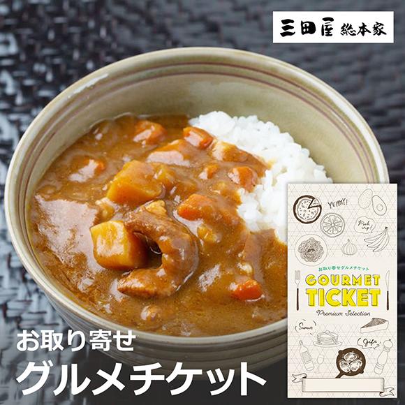 兵庫 「三田屋総本家」黒毛和牛の欧風ちょこっとビーフカレー(12食)