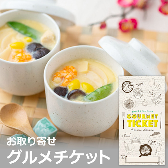 石川 「金沢料亭金茶寮」 冷凍茶碗蒸しの素（8袋)