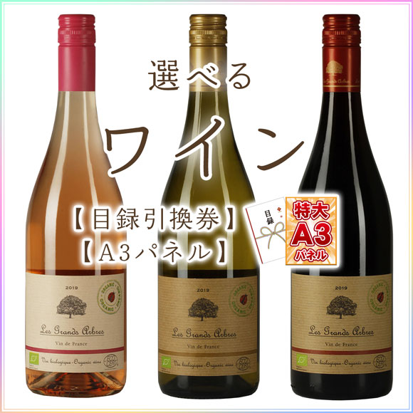 選べるフランスのオーガニックワイン 12本