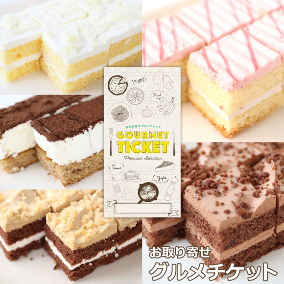 選べる食べ放題カットケーキ 5種［チョコ チーズ キャラメル ティラミス 苺あずき］