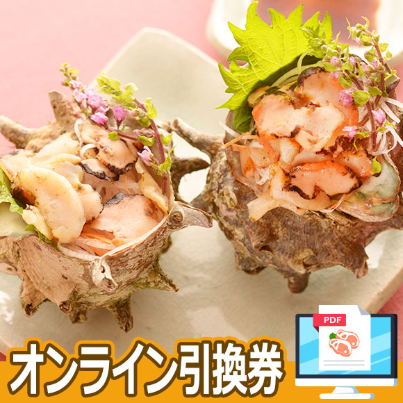 極冷釜サザエ