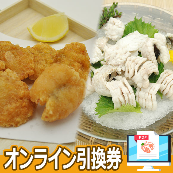 宮崎はも　湯引き用と唐揚げ用セット