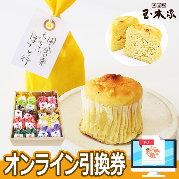 秩父銘菓 玉木家 「彩りぽてと」 20個入 和風スイートポテト
