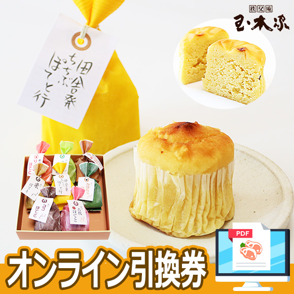 秩父銘菓 玉木家 「彩りぽてと」 8個入 和風スイートポテト
