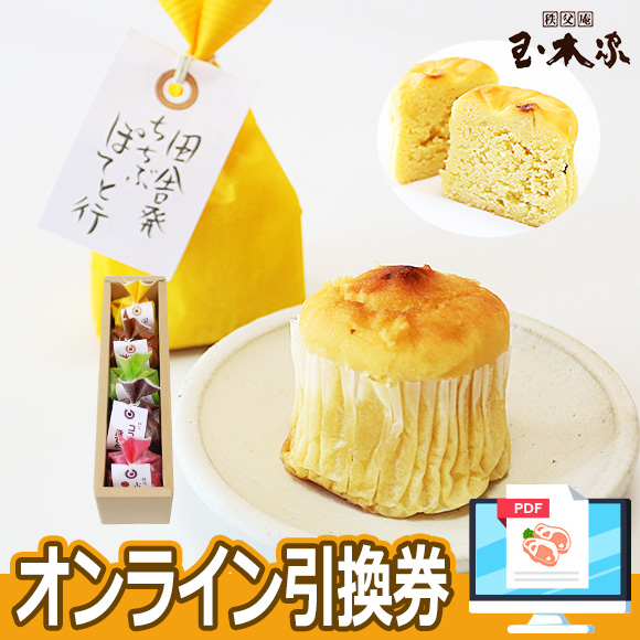 秩父銘菓 玉木家 「彩りぽてと」5個入 和風スイートポテト
