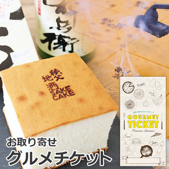 秩父銘菓 玉木家「秩父錦の吟醸酒」地酒ケーキ