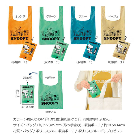 キャラクター　ポーチ付きエコバッグ