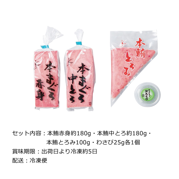 天然本マグロ食べ比べ柵セット
