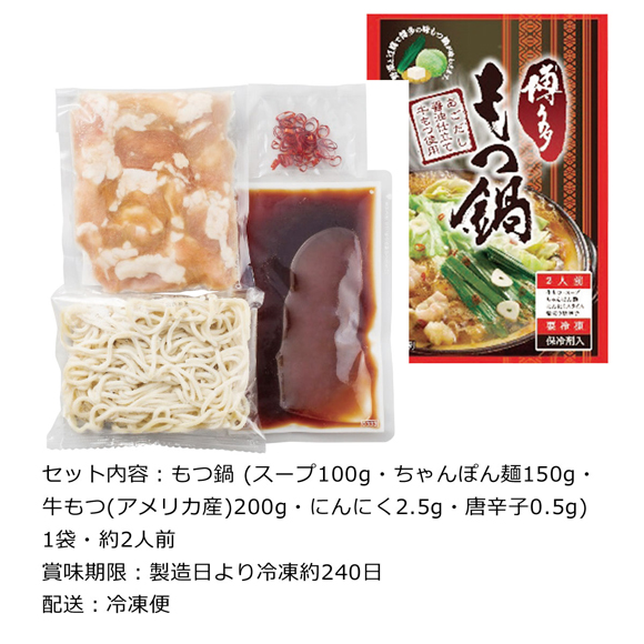 八粋堂 博多もつ鍋 あごだし醤油味