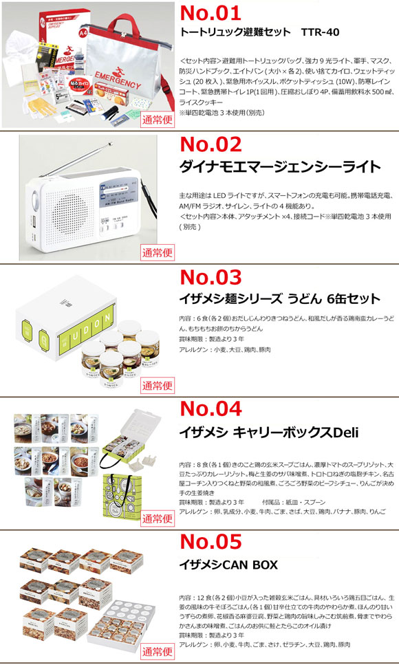 選べる防災グッズ[備蓄用品]