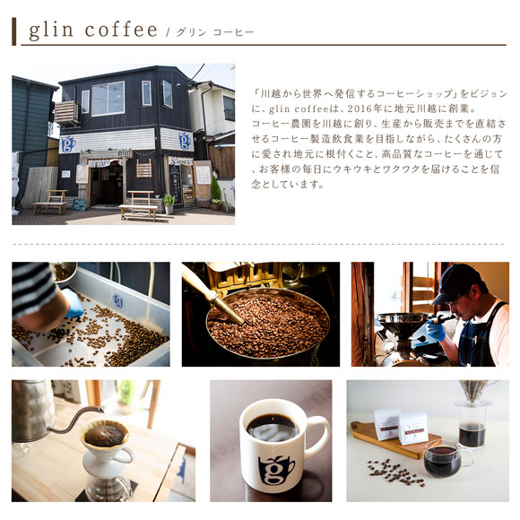 選べるスペシャリティコーヒー glin coffee Aセレクト