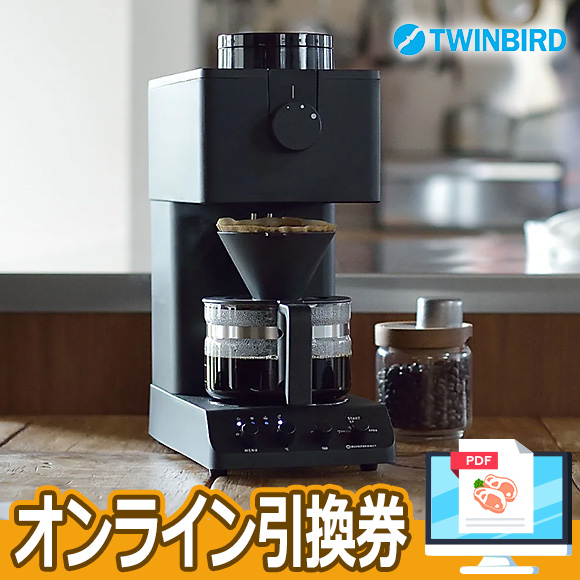 ツインバード　6杯用全自動コーヒーメーカー